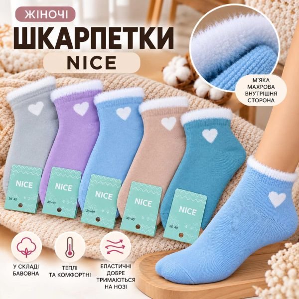 Шкарпетки "Nice" 500-S-COT махрові котонові жіночі, р. 36-40 -асорті -(Махра -укорочені /однотонні -кольорові +на гумці обідок з норки +збоку біле серце) -уп. 10 шт