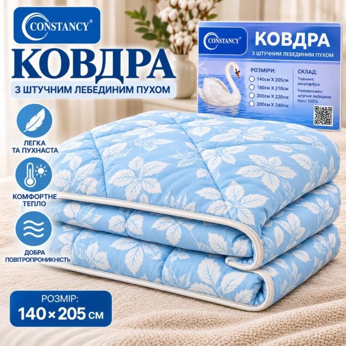Ковдра 0804 "Constansy Лебідь" 1.5 м штучний лебединий пух, р. +/- 140*205 -(без вибору забарвлення!!!)