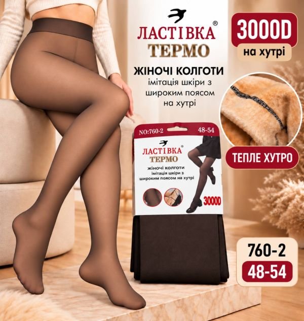 Колготки "Ластівка" А-760-2 -(48-54) на хутрі до стопи з імітацією капронових, щільність 3000D з ефектом голих ніжок, позаду 2 шви -(чорні) -уп. 1 шт