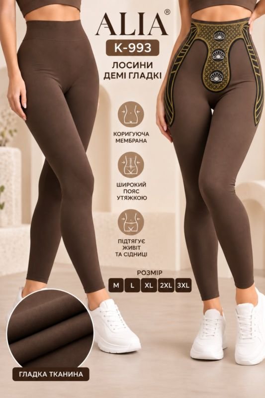Лосини "ALIA" К-993-brown демі гладкі силуетного типу з коригуючою мембраною та з тейпами +з широким поясом утяжкою +з підтяжкою живота та сідниць, р. M-(40-44), L-(42-46), XL-(44-48), 2XL-(46-50), 3XL-(48-52) -(шоколадні)
