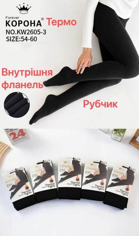 Колготки "Корона" KW-2605/54-60 термо cotton в дрібний рубчик із фланелевим утепленням до масажної стопи, позаду 2 шви -(чорні)