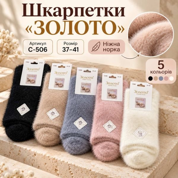 Шкарпетки "ЗОЛОТО" С-506 норка жіночі, р. 37-41 -асорті -(однотонні /пастельний мікс) -уп. 10 шт