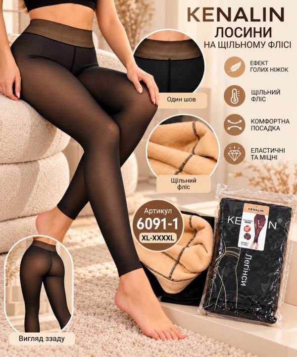 Лосини "Kenalin" 6091-1-(XL-XXXXL) на щільному флісі з імітацією капронових та з ефектом голих ніжок, р. XL-4XL -(46-50 /1 шов) -(чорні) -уп. 1 шт