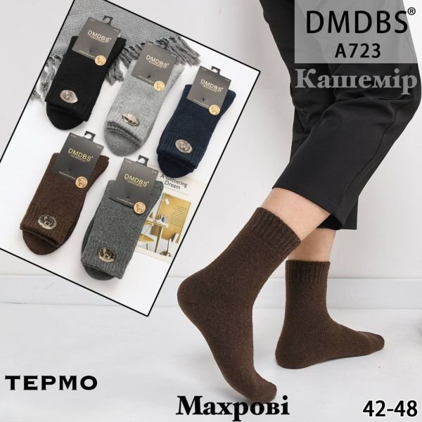 Шкарпетки "DMDBS" А-723 кашемір на махрі чоловічі, р. 42-48 -(асорті /однотонні) -уп. 10 шт