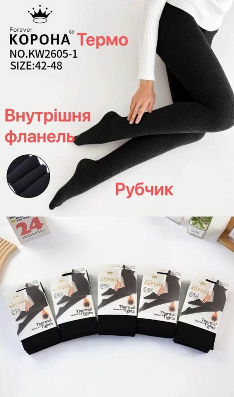 Колготки "Корона" KW-2605/42-48 термо cotton в дрібний рубчик із фланелевим утепленням до масажної стопи, позаду 1 шов -(чорні)