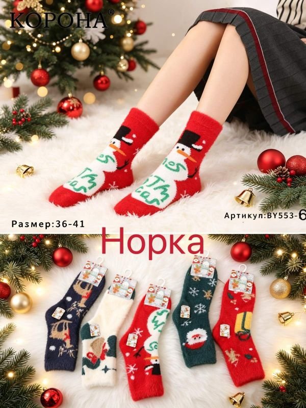 Шкарпетки "Корона" BY-553-6 норка жіночі, р. 36-41 асорті -(Новорічний мікс -з дзвіночком та подарунком -жін.) -уп. 10 шт