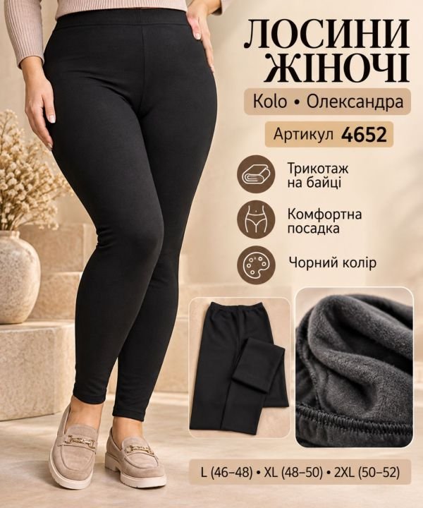 Лосини жіночі "KOLO-Олександра-норма" 4652 трикотажні на байці, р. L-(46-48), xl-(48-50), 2xl-(50-52) -ростовка 3 шт -(чорні /норма-жіночі)