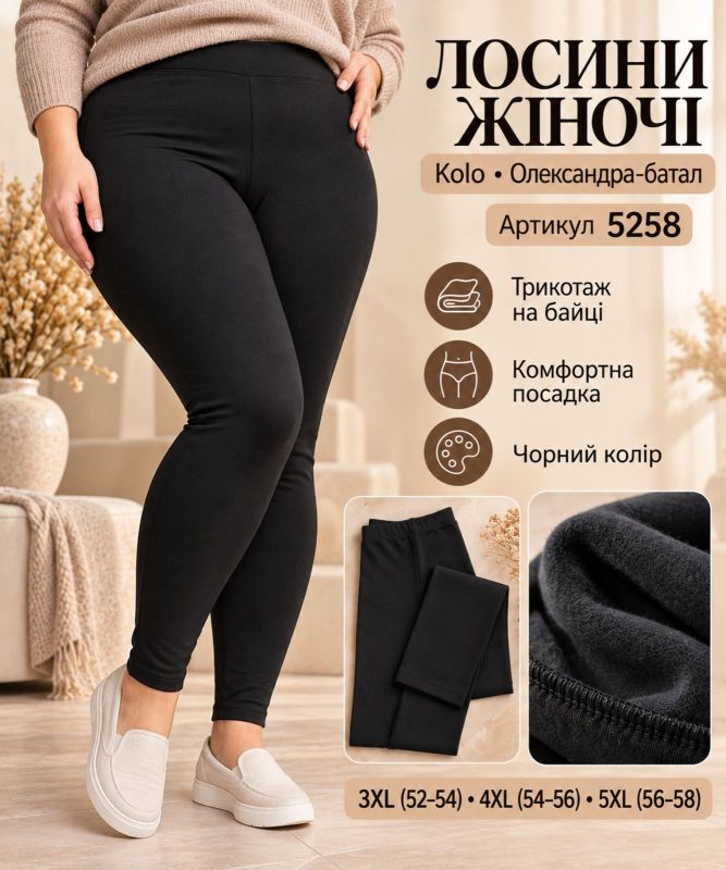 Лосини жіночі "KOLO-Олександра-батал" 5258 трикотажні на байці р. 3хl-(52-54), 4xl-(54-56), 5xl-(56-58) -ростовка 3 шт -(чорні /батал-жіночі)