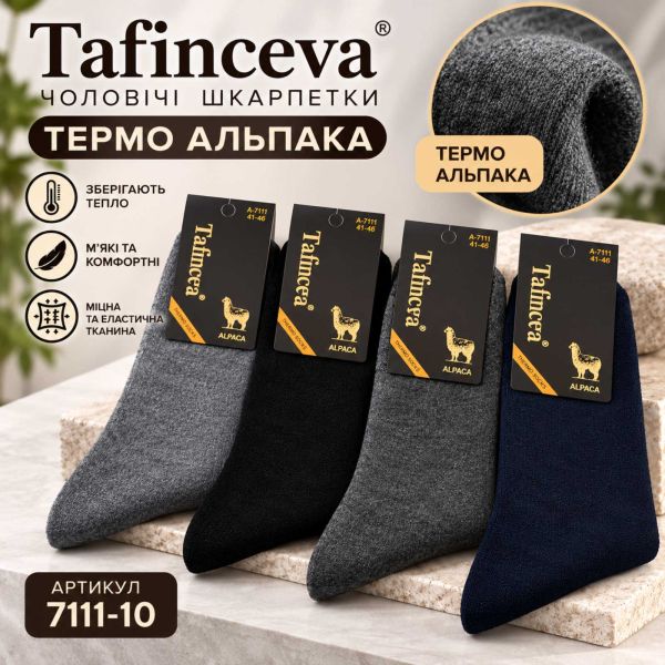 Шкарпетки "Tafinceva" 7111-10 термо альпака чоловічі, р. 41-46 -(однотонні -асорті) -уп. 12 шт