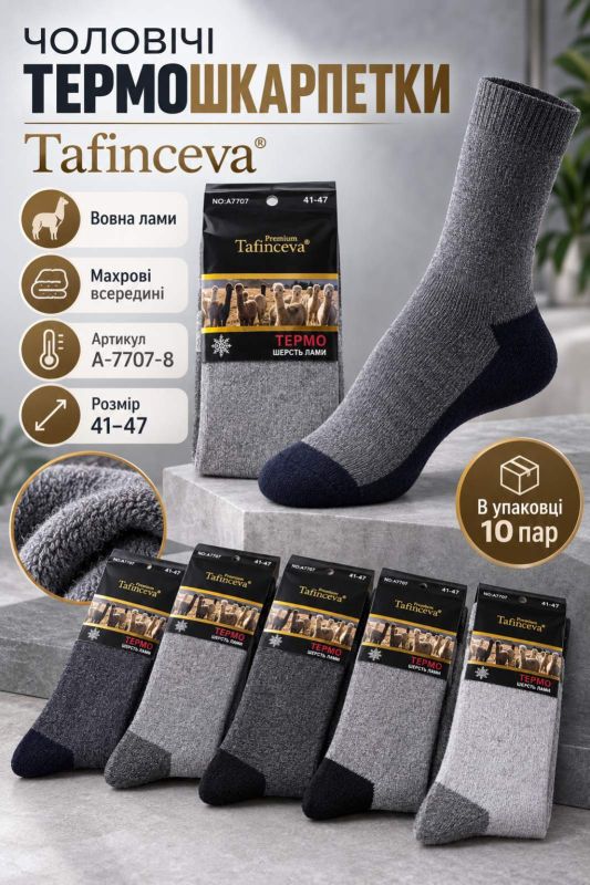 Шкарпетки "Tafinceva" A-7707-8 термо вовна лами на махрі чоловічі, р. 41-47 -(Високі /комбіновані) - уп. 10 шт