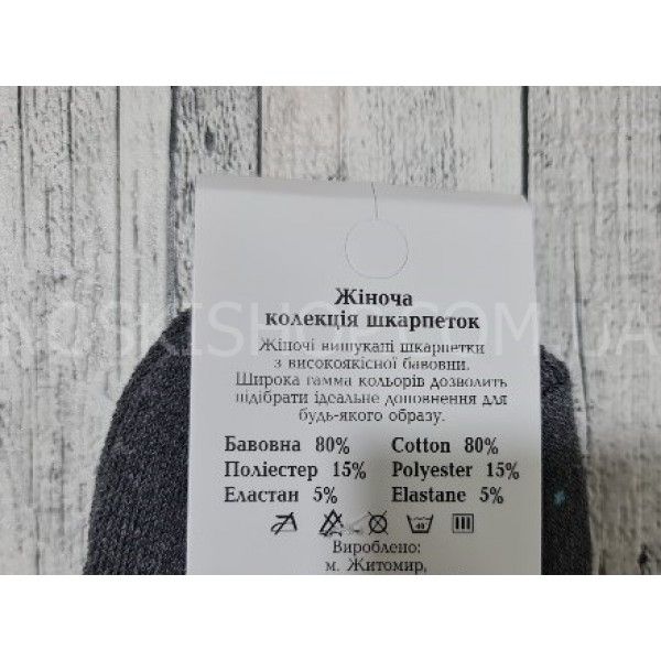 Шкарпетки житомир "LIMERENCE" 4960-25 махрові жіночі, р. 36-40 -асорті -(дрібний горошок -махра)